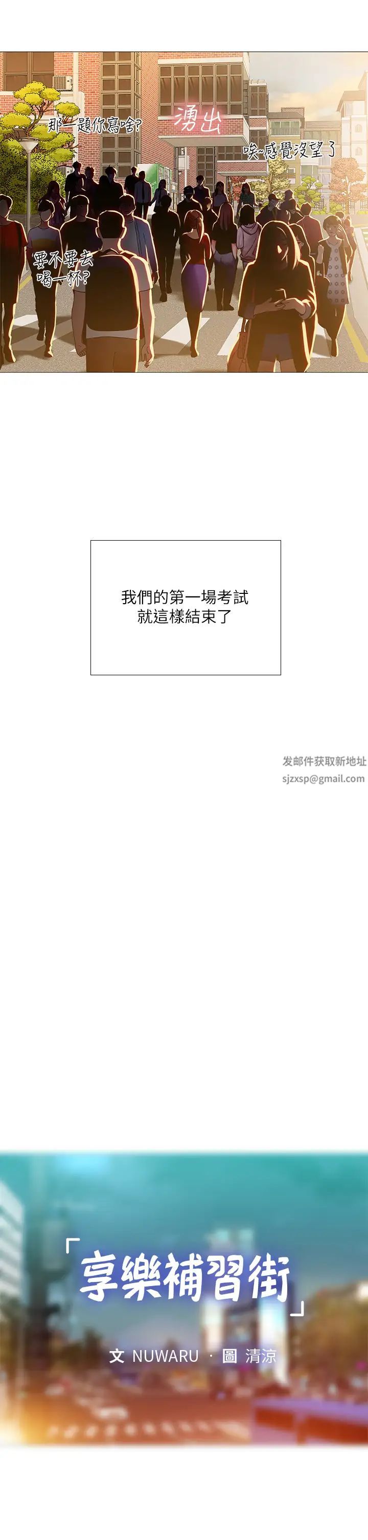享乐补习街第87话-维真老师火热的安慰