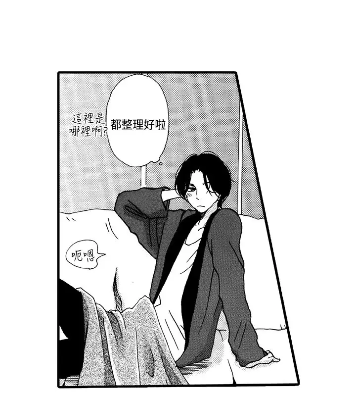 拜托请爱我第2话