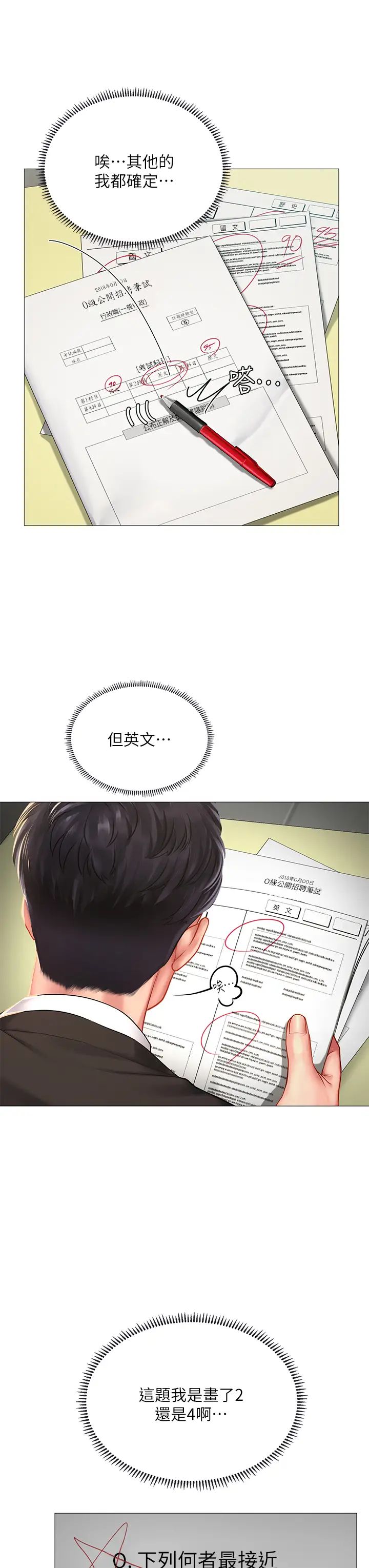 享乐补习街第87话-维真老师火热的安慰