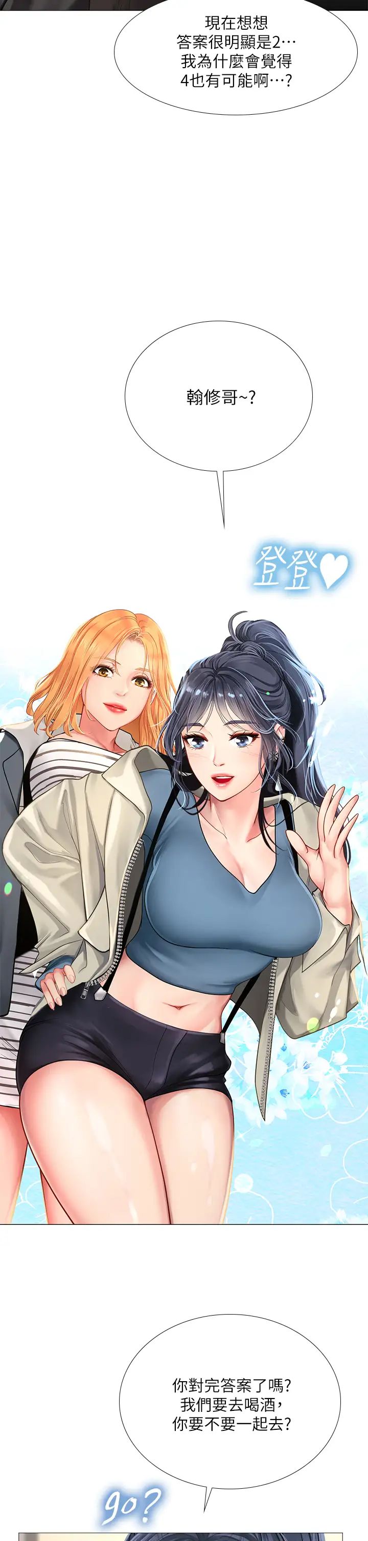 享乐补习街第87话-维真老师火热的安慰