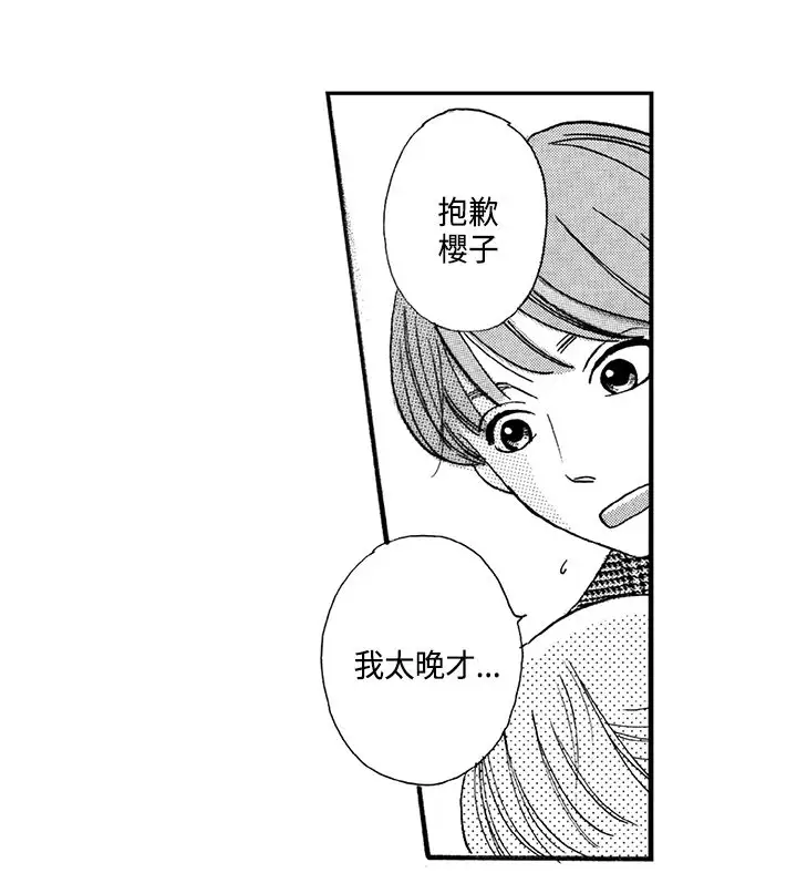 拜托请爱我第2话