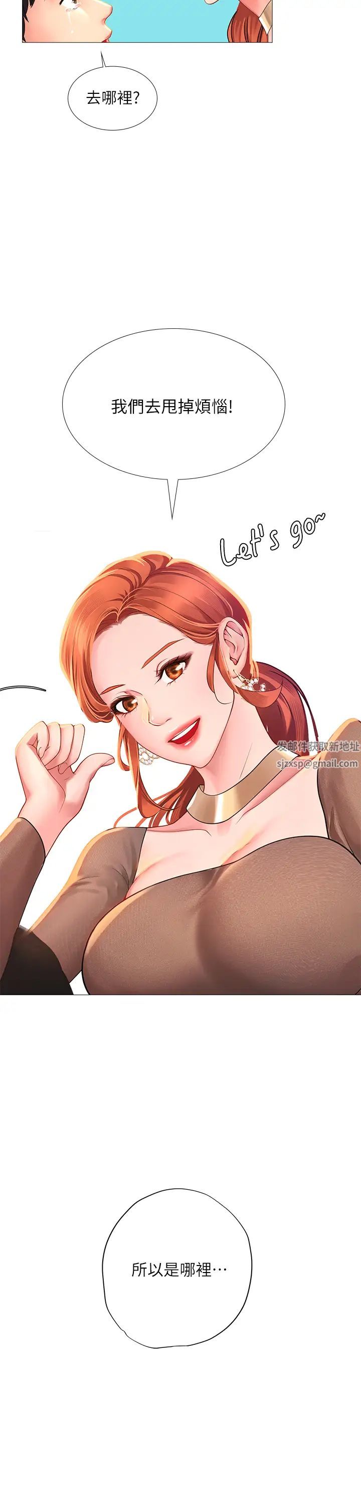 享乐补习街第87话-维真老师火热的安慰