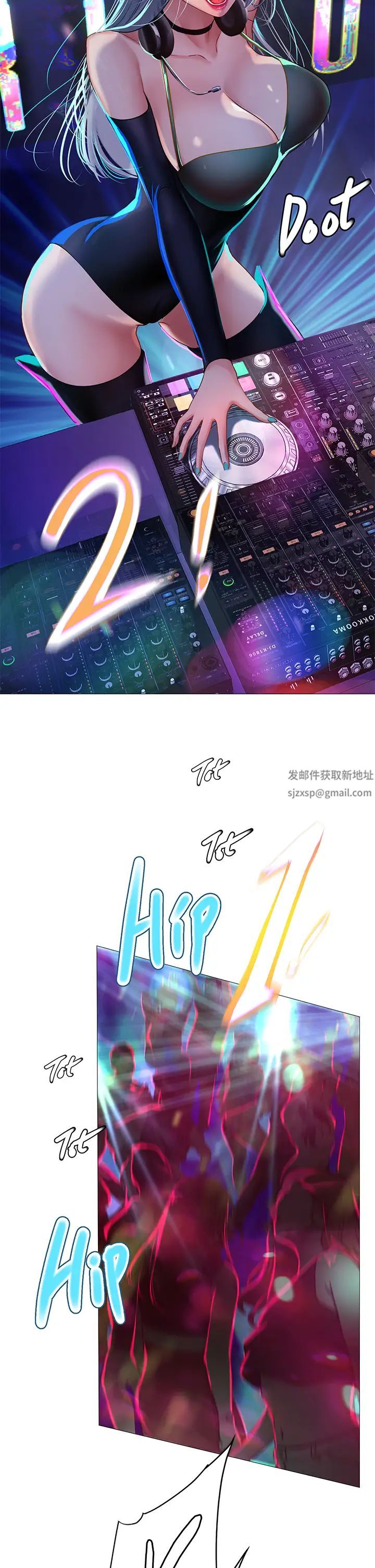 享樂補習街第87話-維真老師火熱的安慰