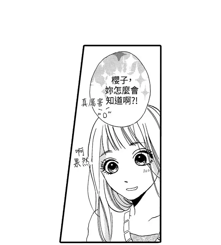 拜托请爱我第2话