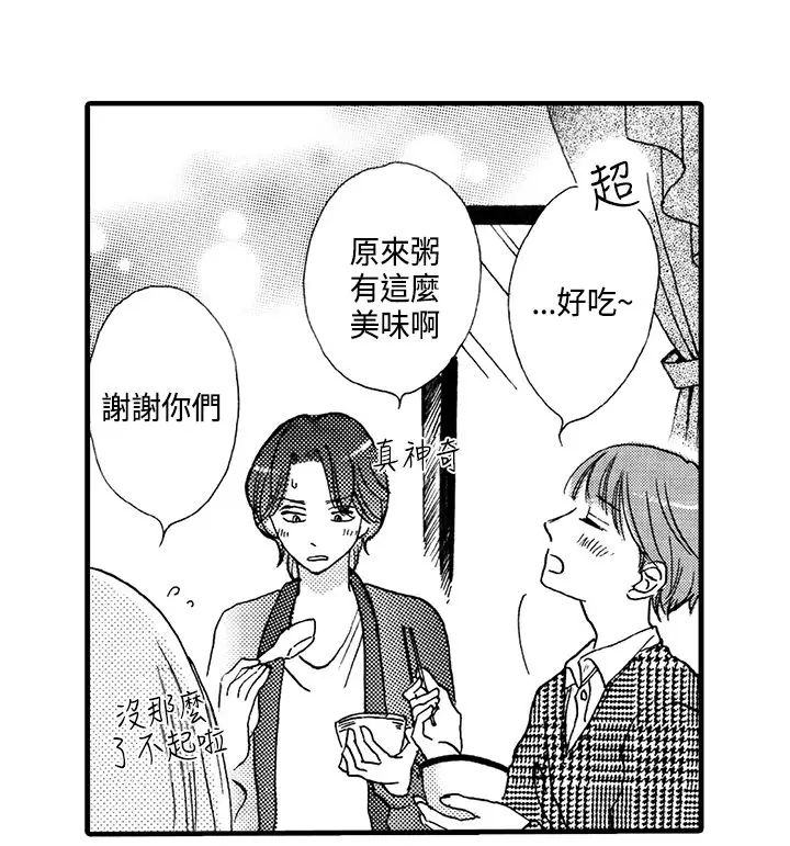 拜托请爱我第2话