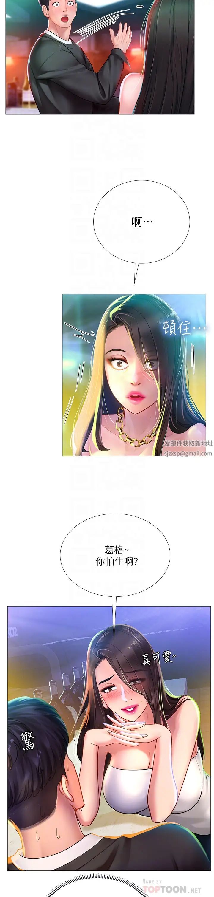 享乐补习街第88话-让我看内裤里面