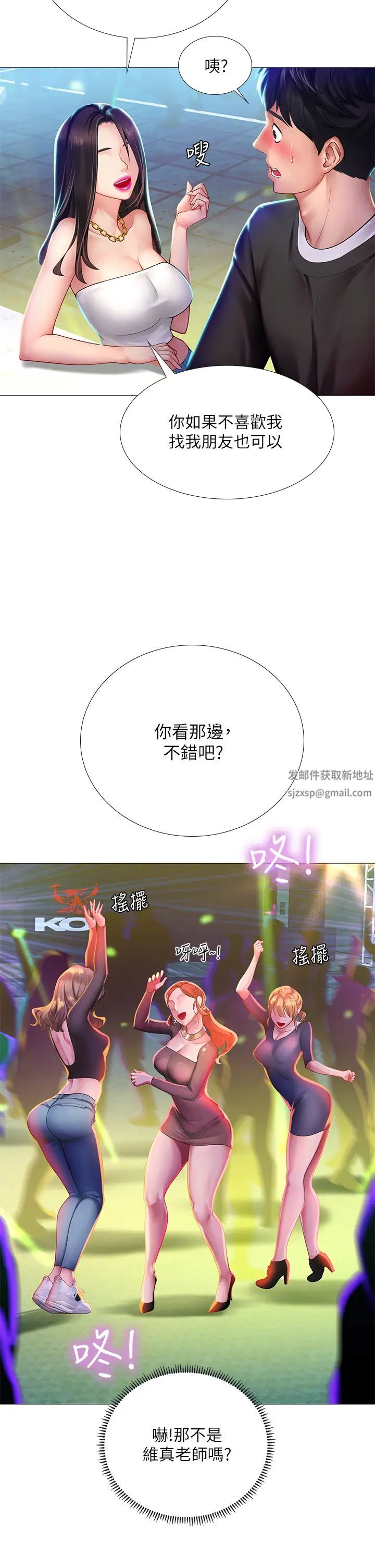 享樂補習街第88話-讓我看內褲裡面