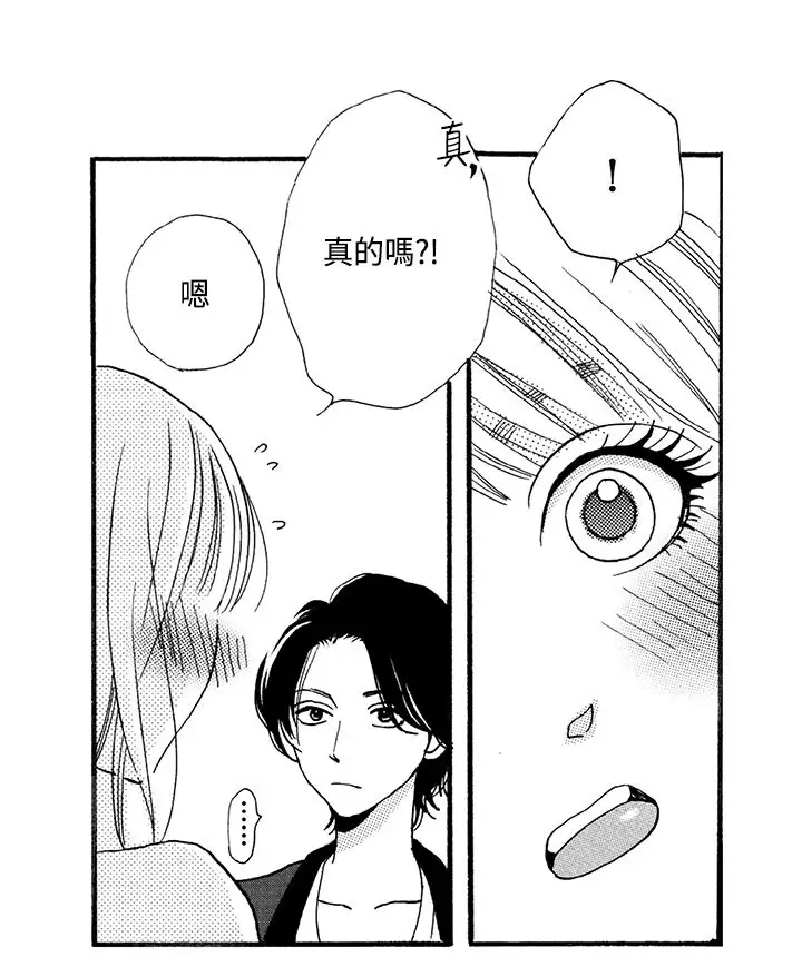 拜托请爱我第2话