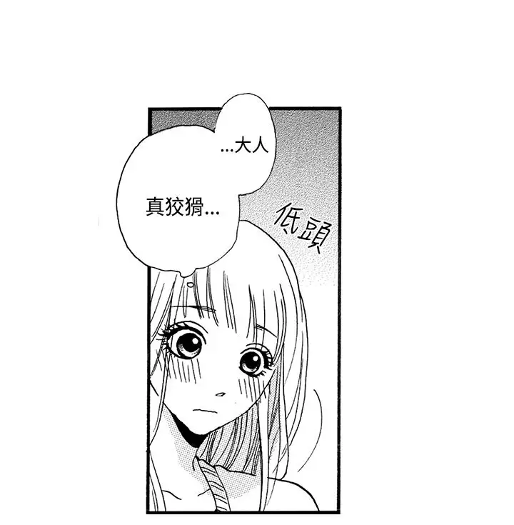 拜托请爱我第2话