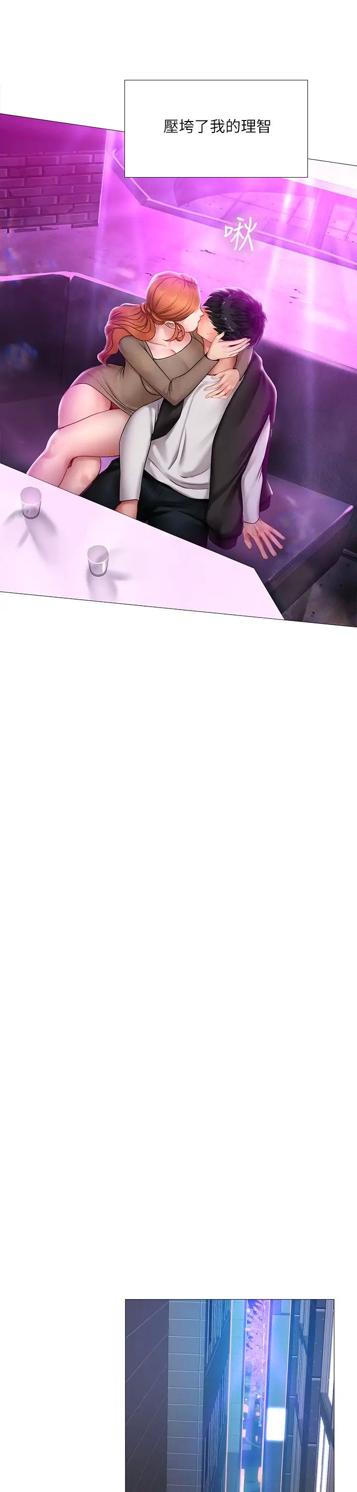 享乐补习街第88话-让我看内裤里面