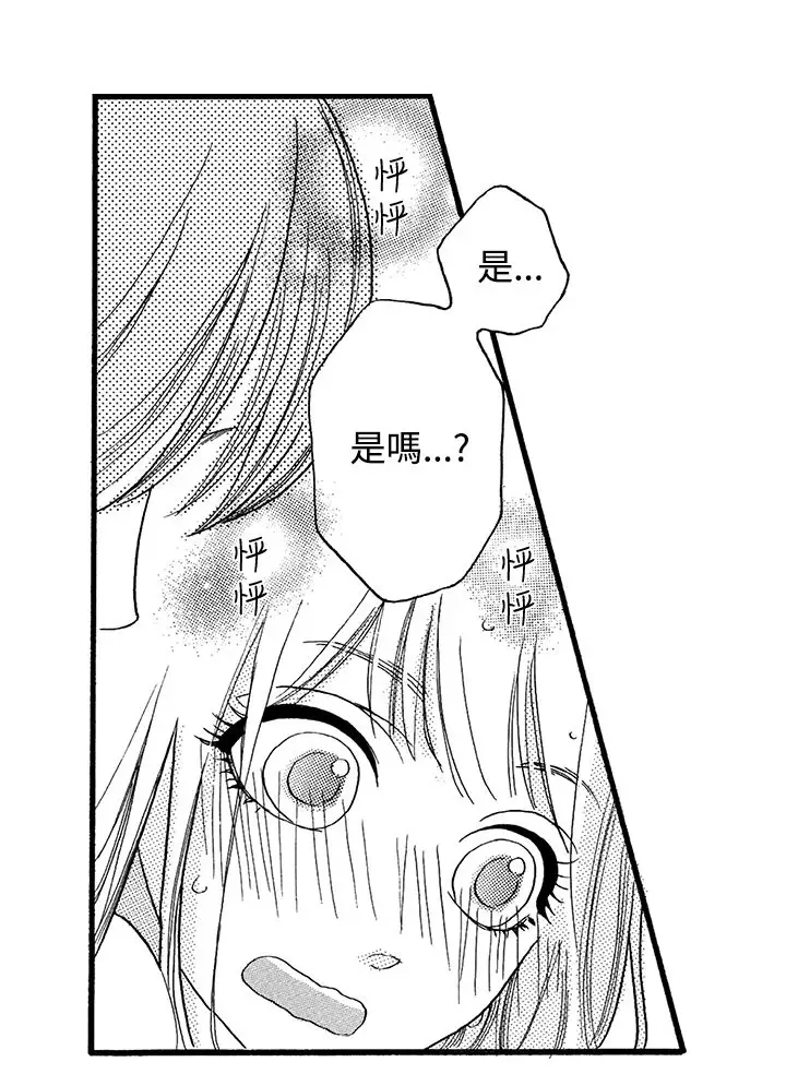 拜托请爱我第3话