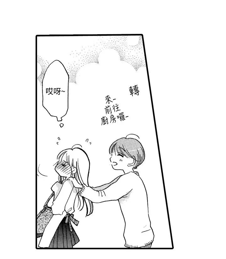 拜托请爱我第3话