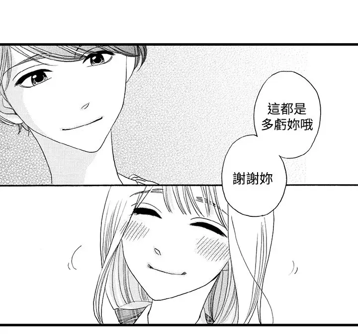 拜托请爱我第3话