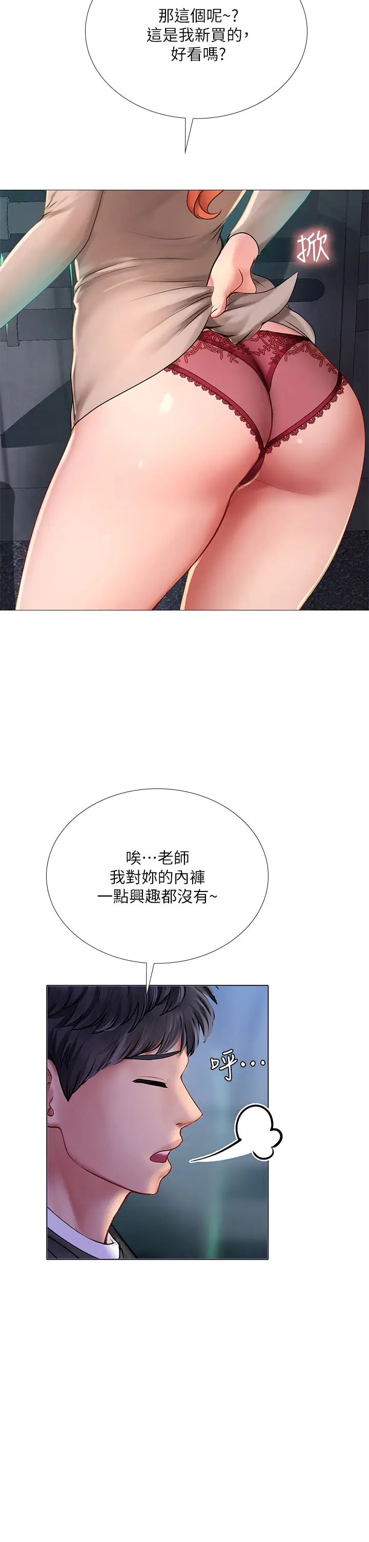 享乐补习街第89话-跟老师在户外打炮