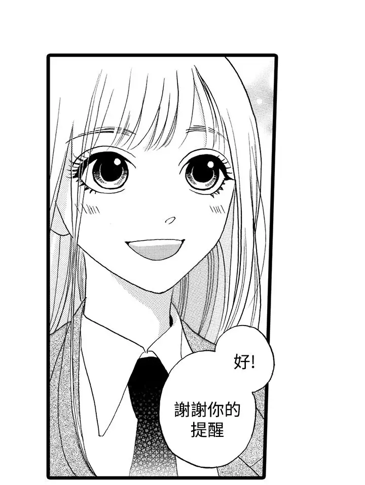 拜托请爱我第3话