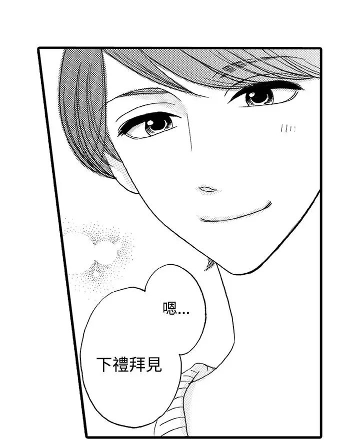 拜托请爱我第3话