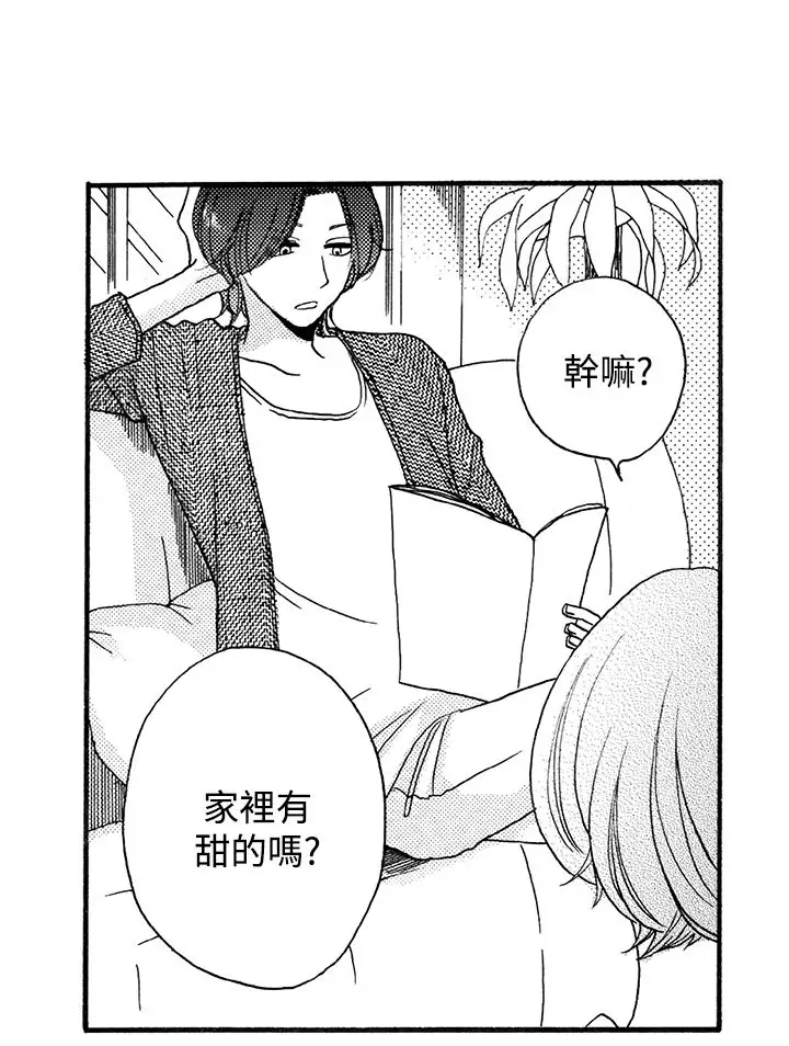 拜托请爱我第3话