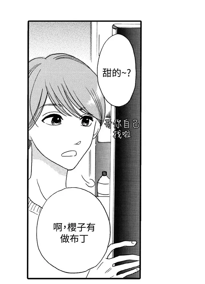 拜托请爱我第3话