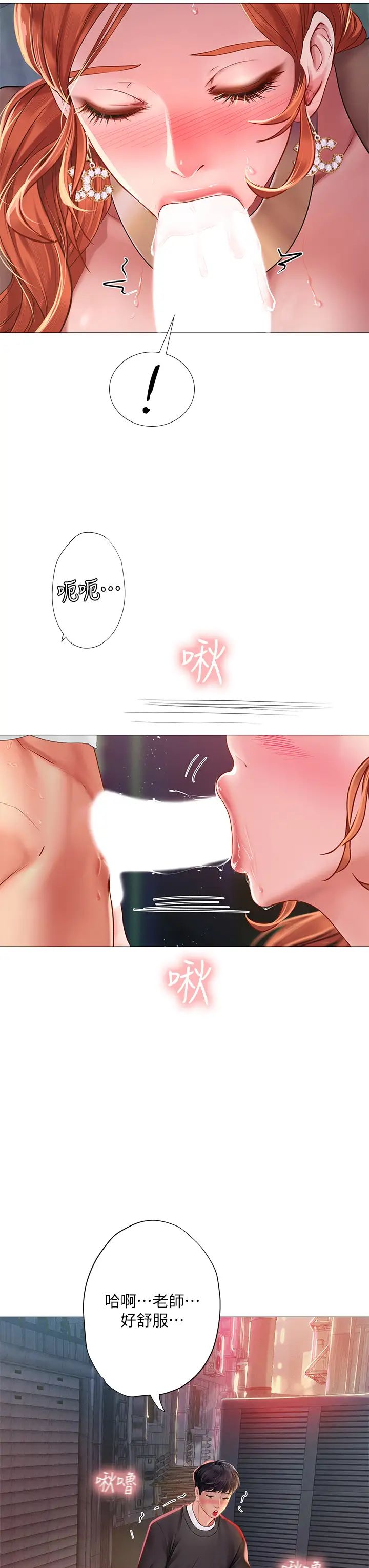 享乐补习街第89话-跟老师在户外打炮