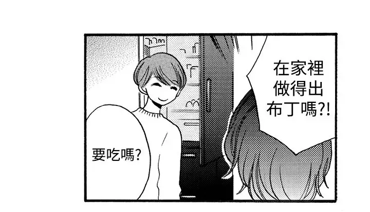 拜托请爱我第3话