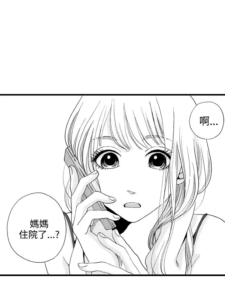 拜托请爱我第3话