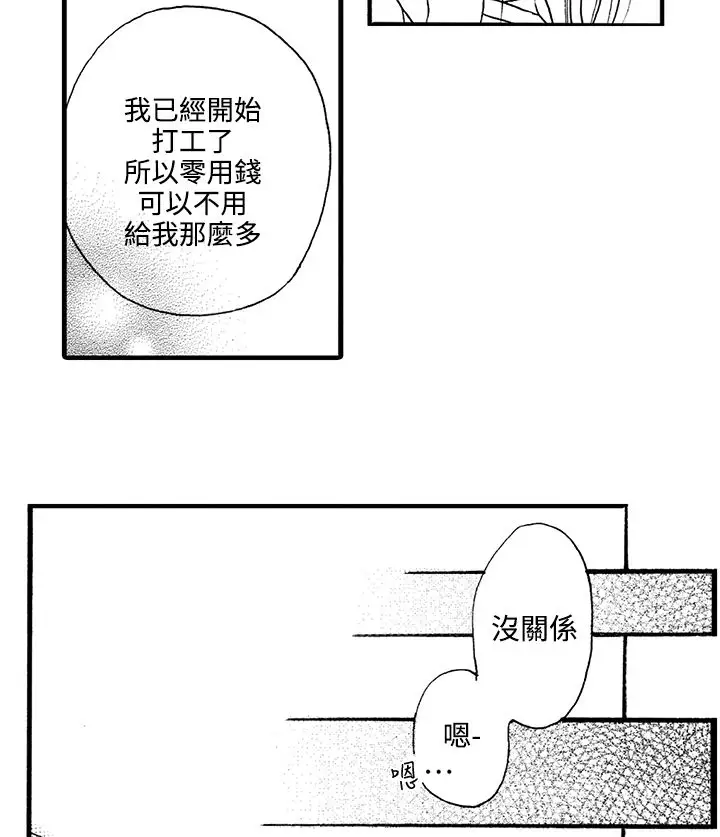 拜托请爱我第3话