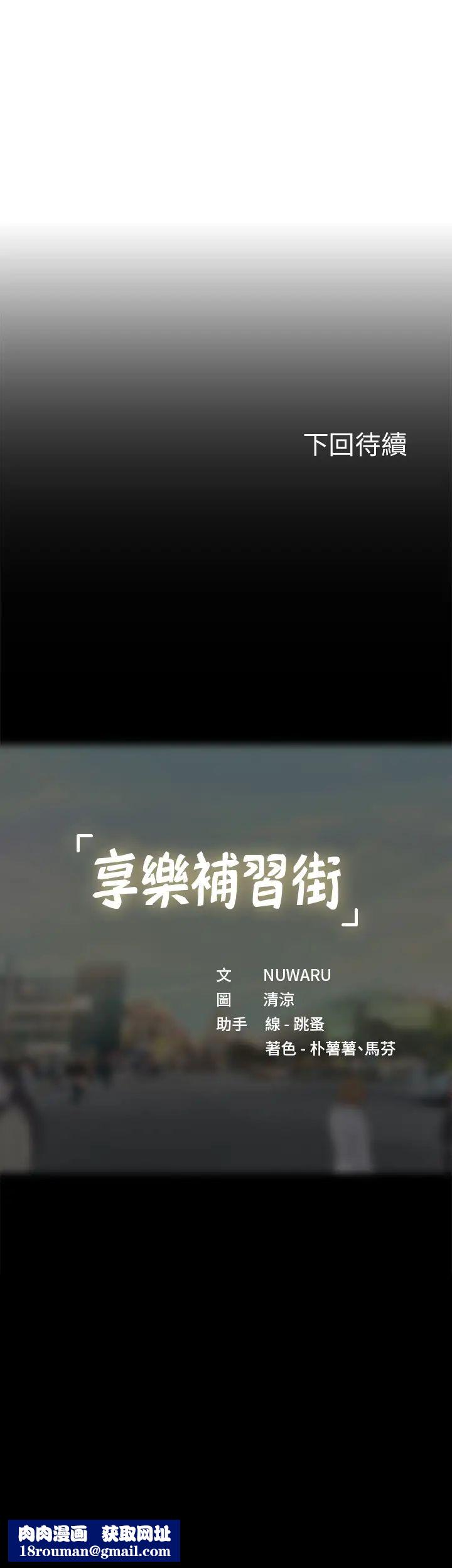 享樂補習街第89話-跟老師在戶外打炮