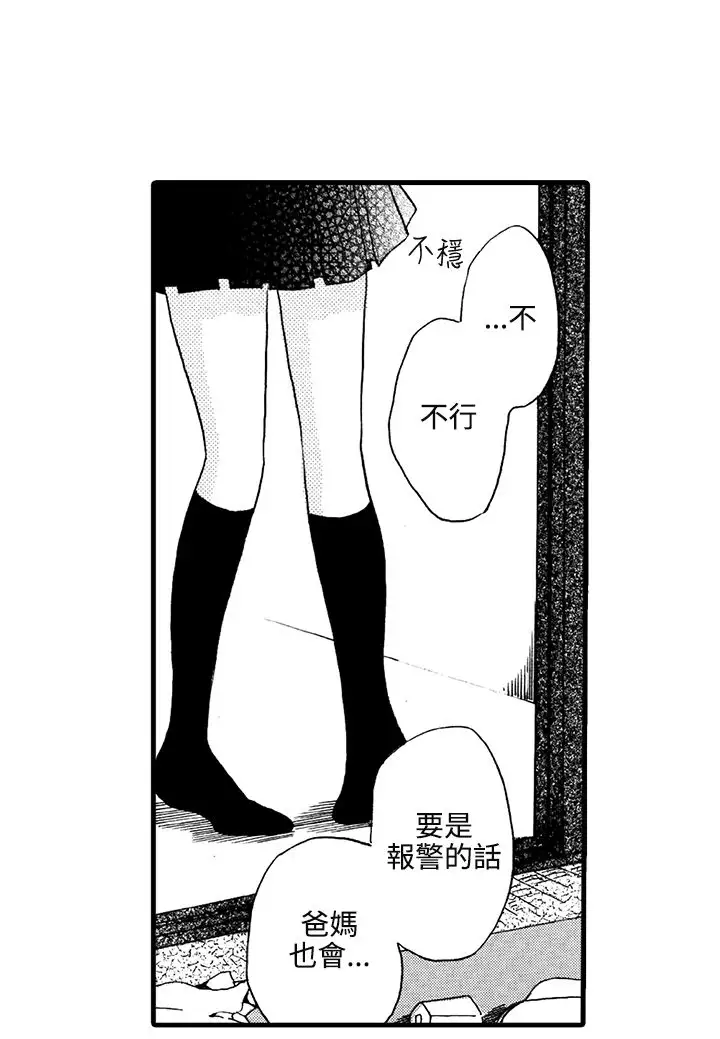 拜托请爱我第4话