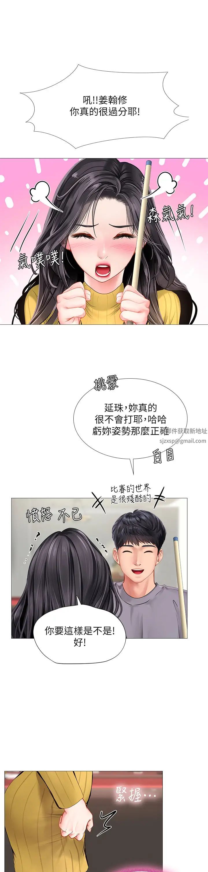 享乐补习街第90话-另一根又粗又硬的撞球桿