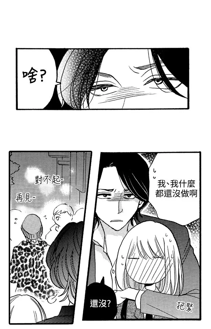 拜托请爱我第4话