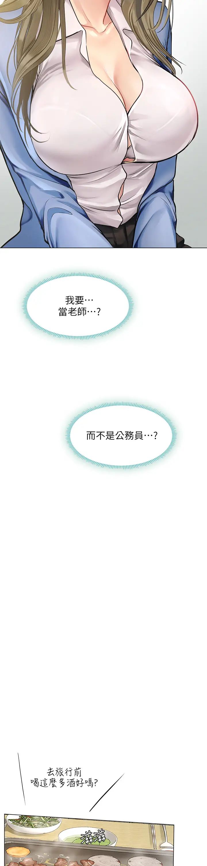 享乐补习街第91话-我看你能撑多久!