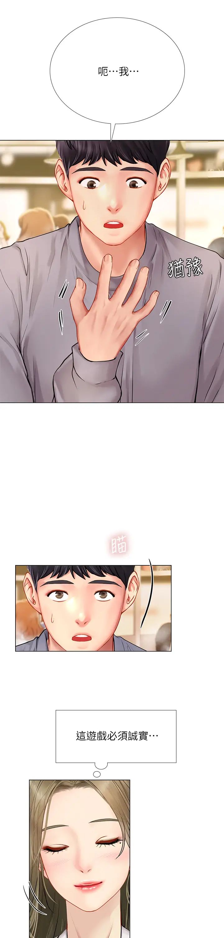 享乐补习街第91话-我看你能撑多久!