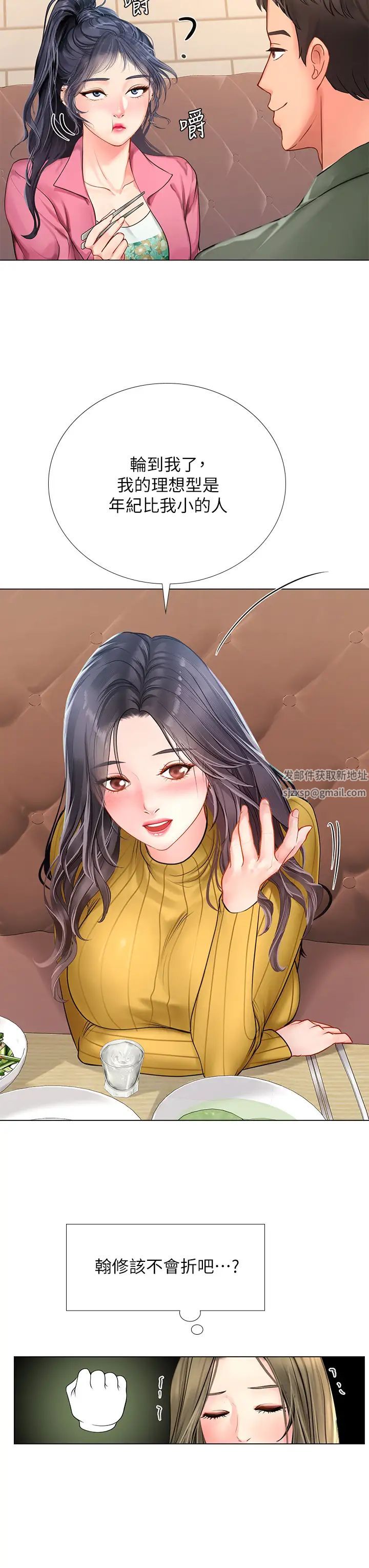 享乐补习街第91话-我看你能撑多久!