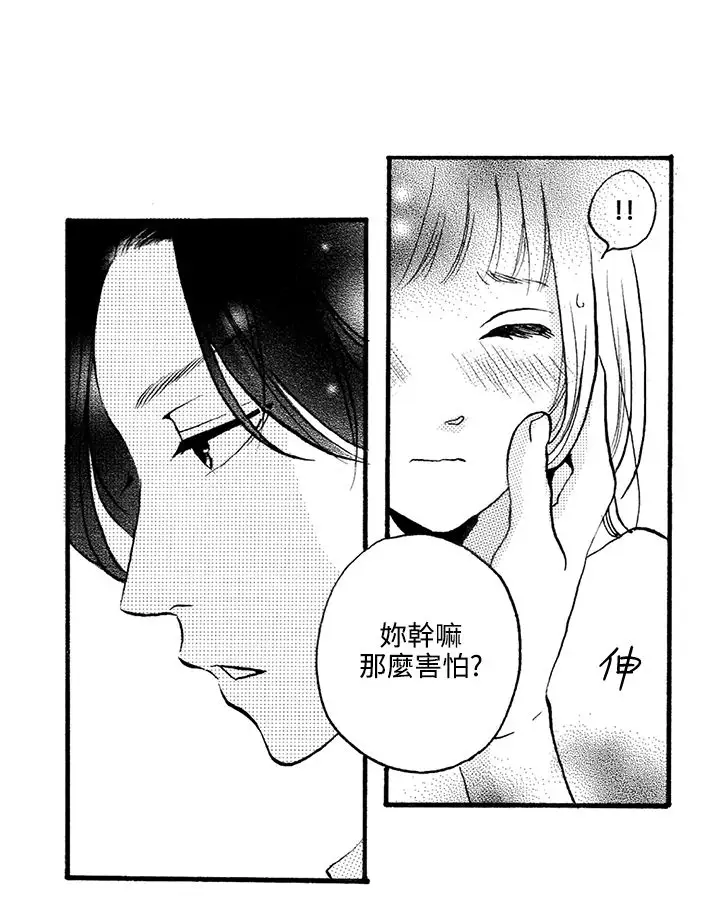 拜托请爱我第5话