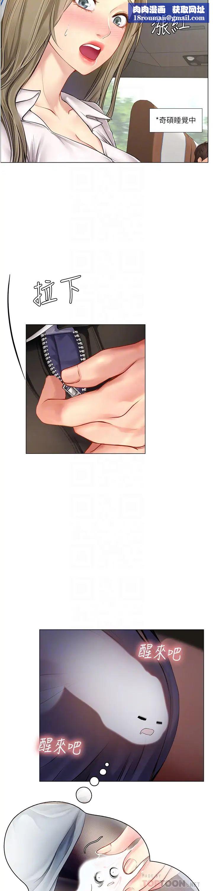 享樂補習街第92話-要是他們醒來怎麼辦!