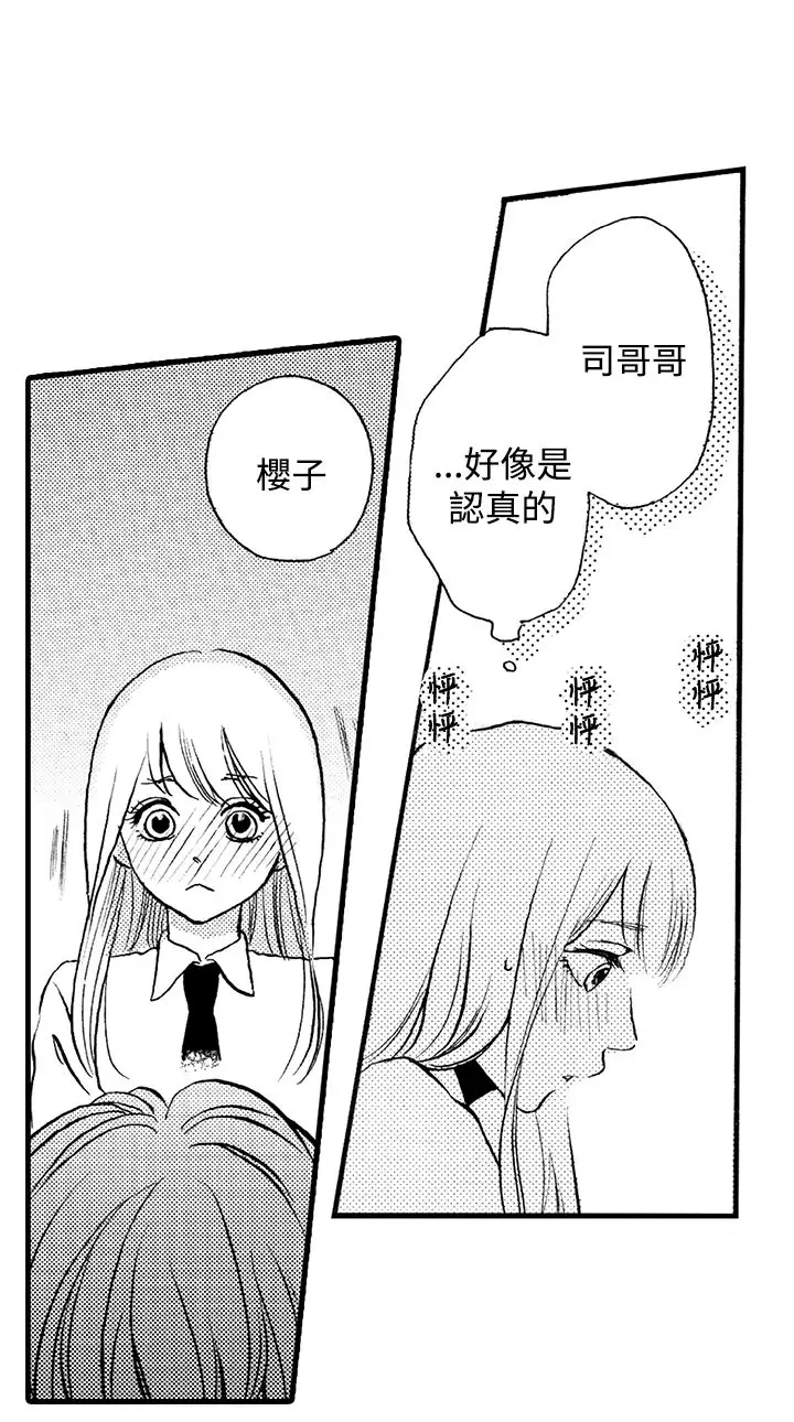 拜托请爱我第5话