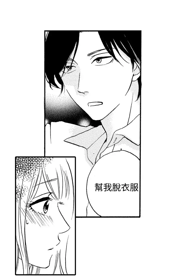 拜托请爱我第5话