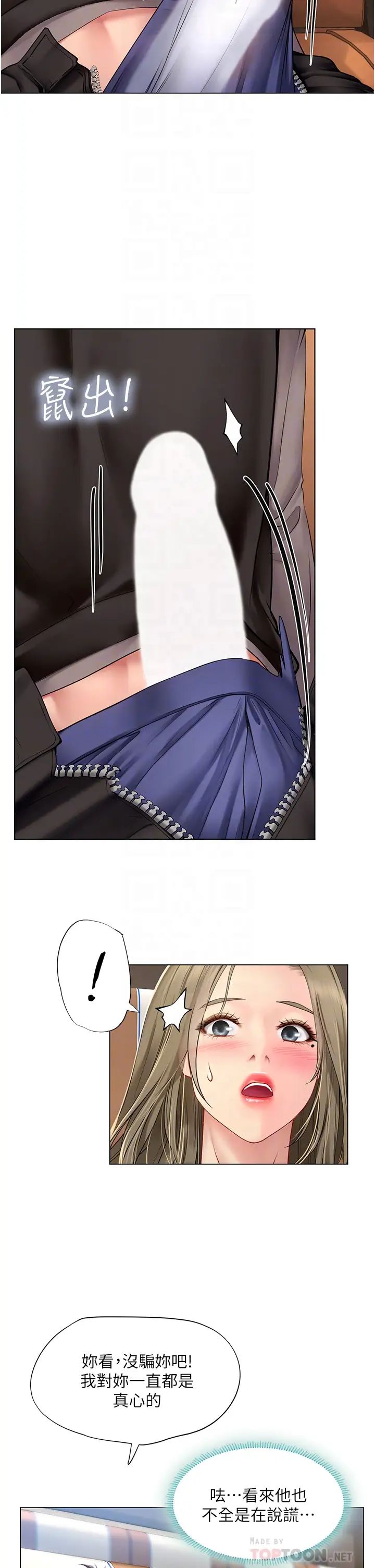 享乐补习街第92话-要是他们醒来怎么办!