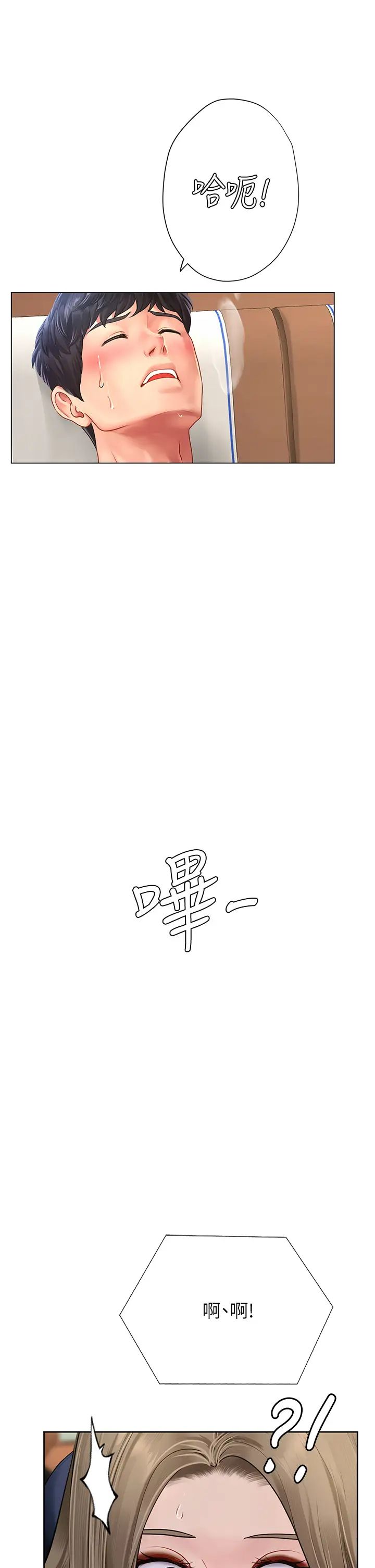 享乐补习街第92话-要是他们醒来怎么办!