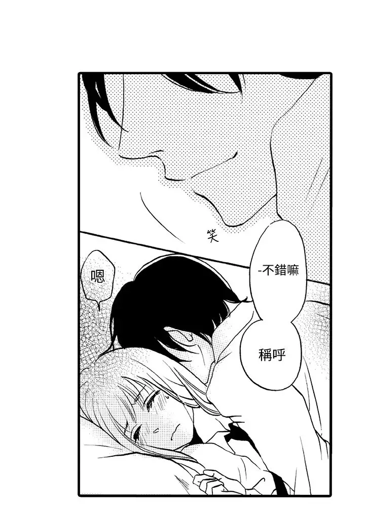 拜托请爱我第5话