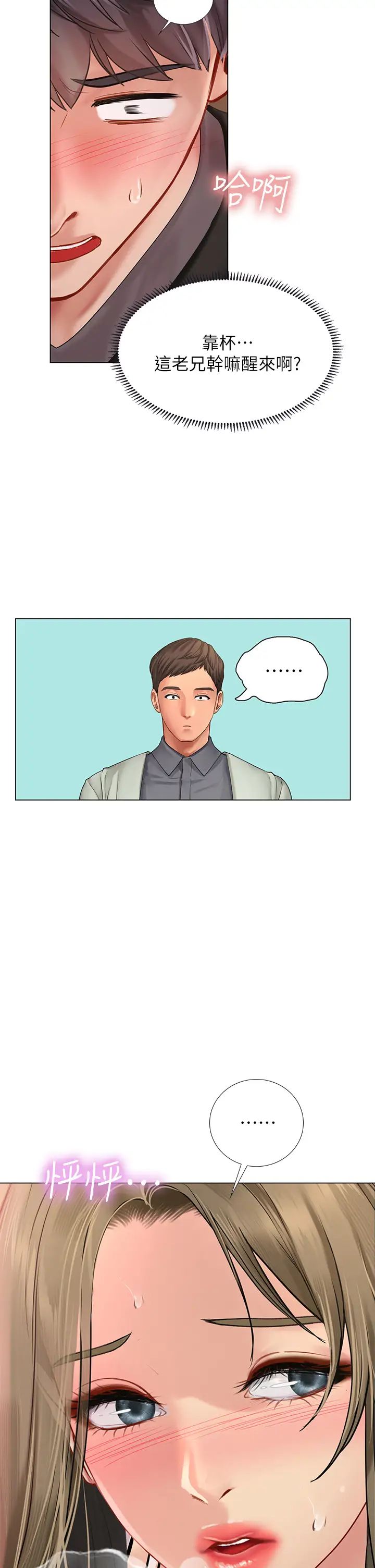 享樂補習街第92話-要是他們醒來怎麼辦!