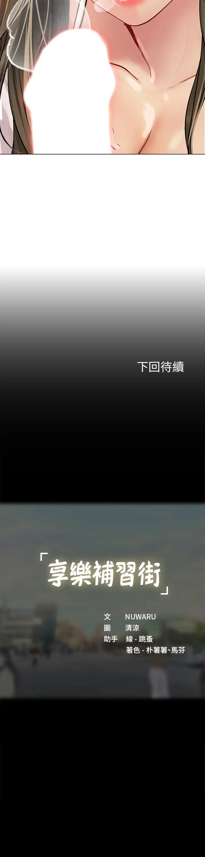 享乐补习街第92话-要是他们醒来怎么办!