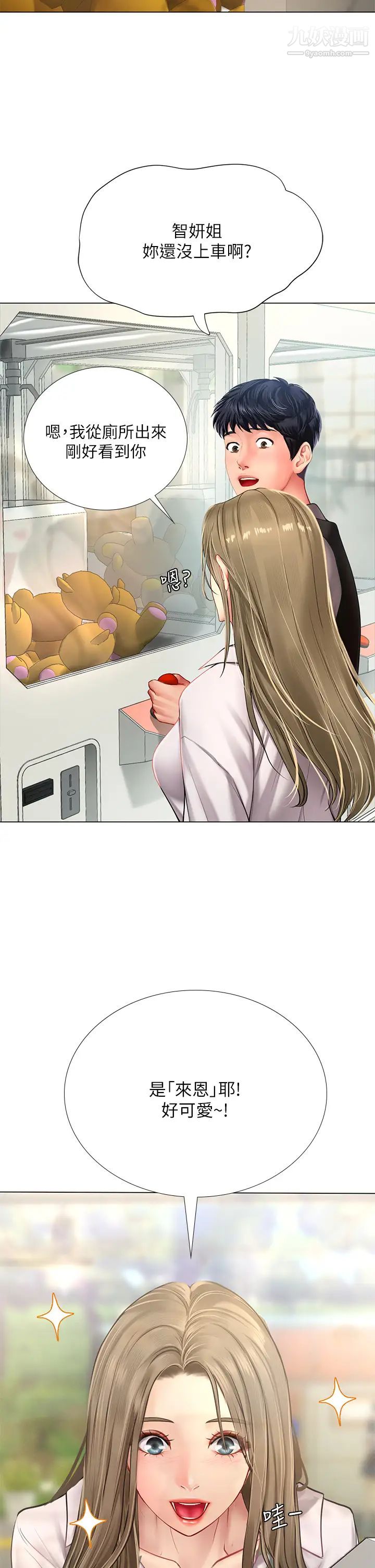 享乐补习街第93话-智妍魅力无边的屁股