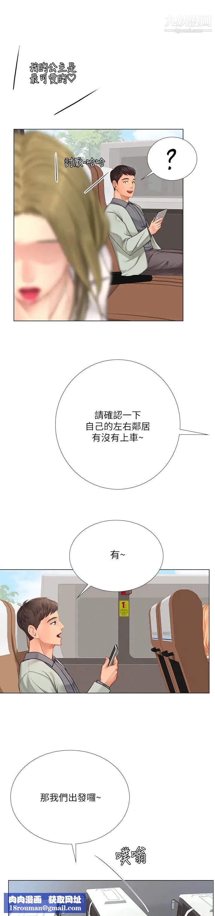 享乐补习街第93话-智妍魅力无边的屁股