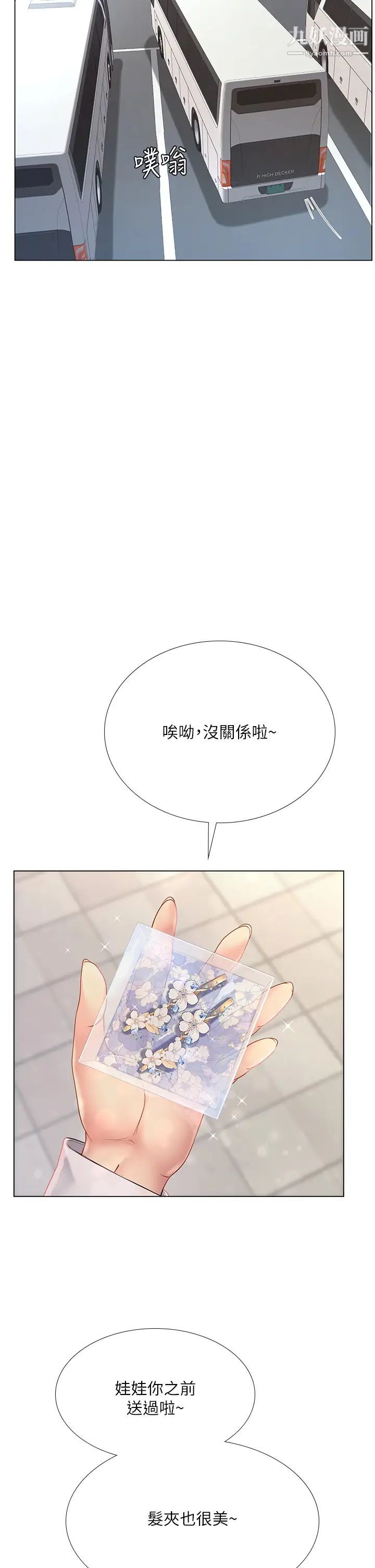 享乐补习街第93话-智妍魅力无边的屁股