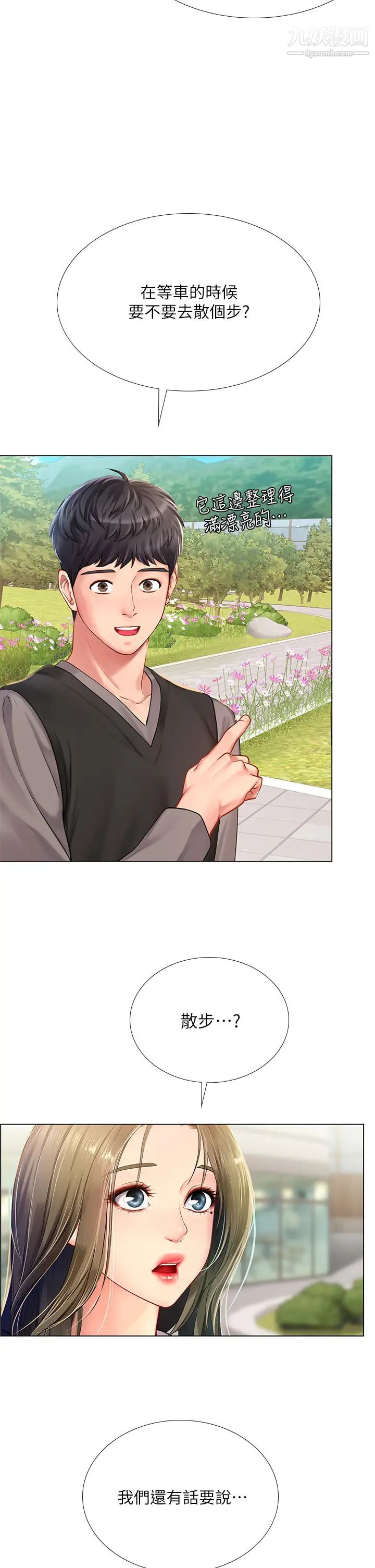 享乐补习街第93话-智妍魅力无边的屁股