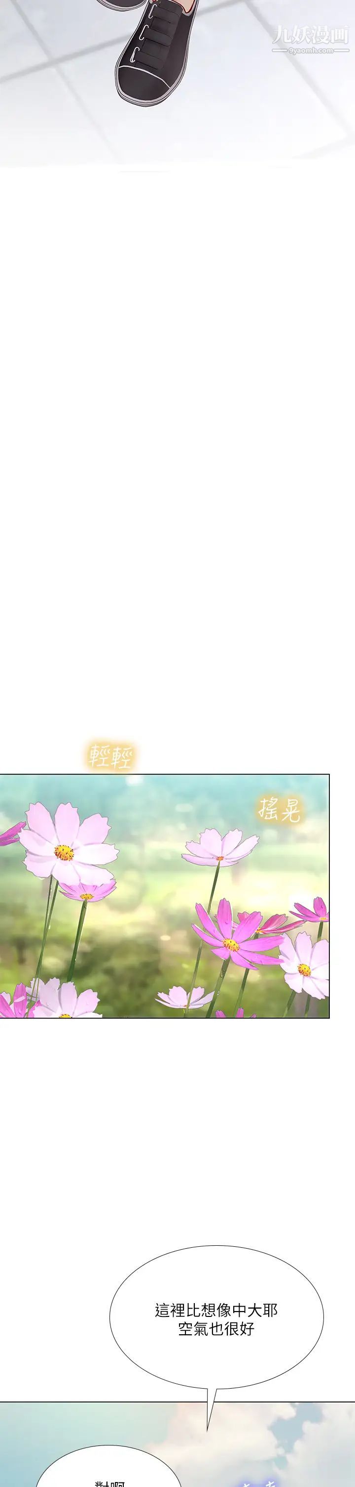 享乐补习街第93话-智妍魅力无边的屁股