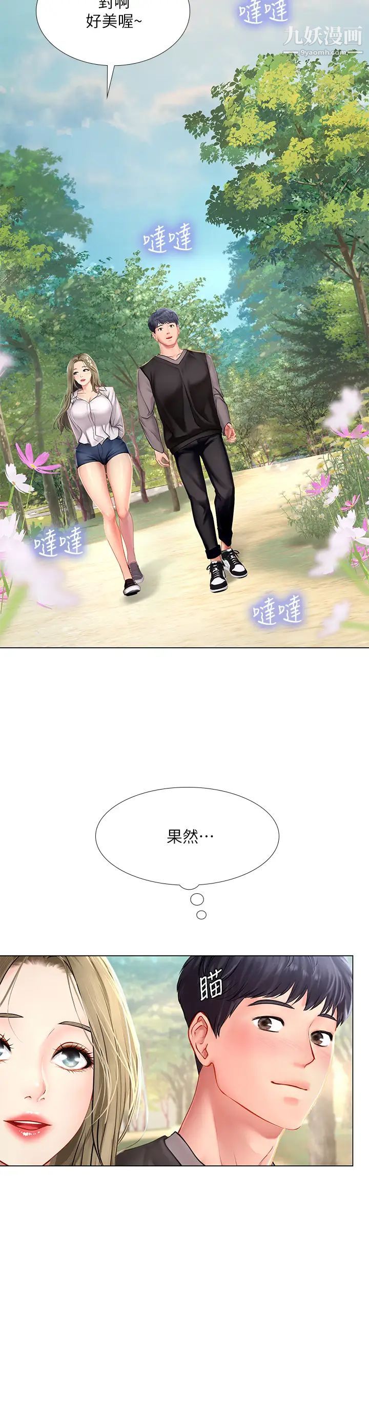 享乐补习街第93话-智妍魅力无边的屁股