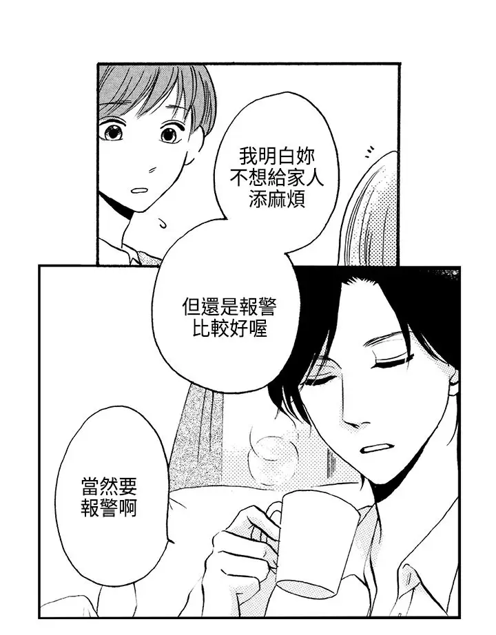 拜托请爱我第6话