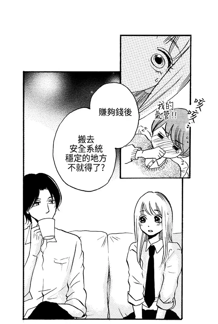 拜托请爱我第6话